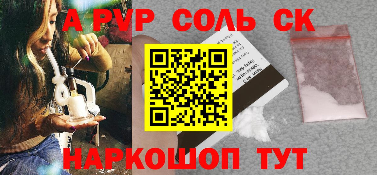 Alpha PVP СК Биробиджан