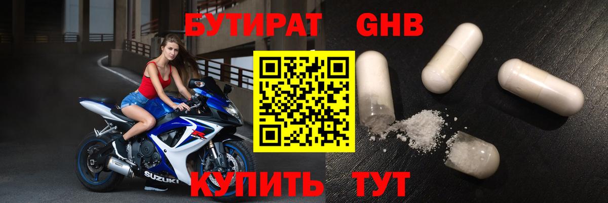 Биробиджан  Бутират 99%  Вход с VPN 