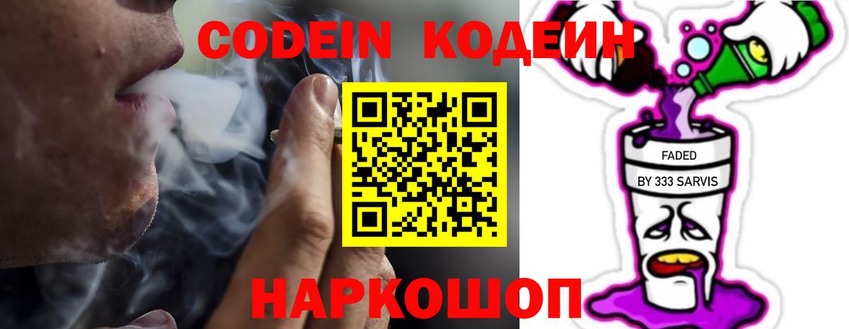Codein Purple Drank  Вход с VPN  Codein Purple Drank  Биробиджан 