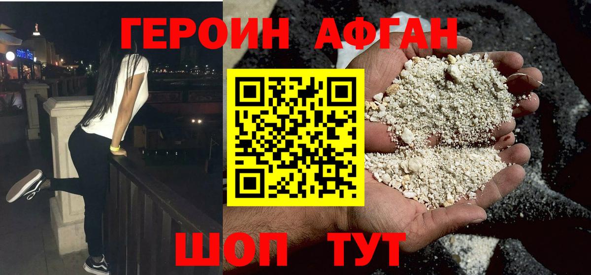 ГЕРОИН Афган  Вход с VPN  ГЕРОИН  Биробиджан 