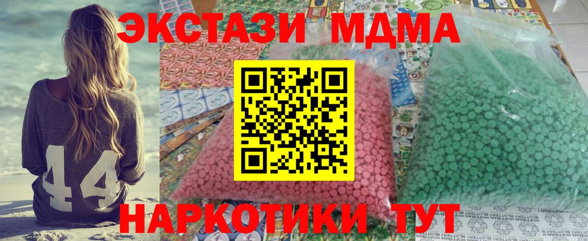 МДМА кристаллы  Вход с VPN  Биробиджан  МДМА  MDMA молли 