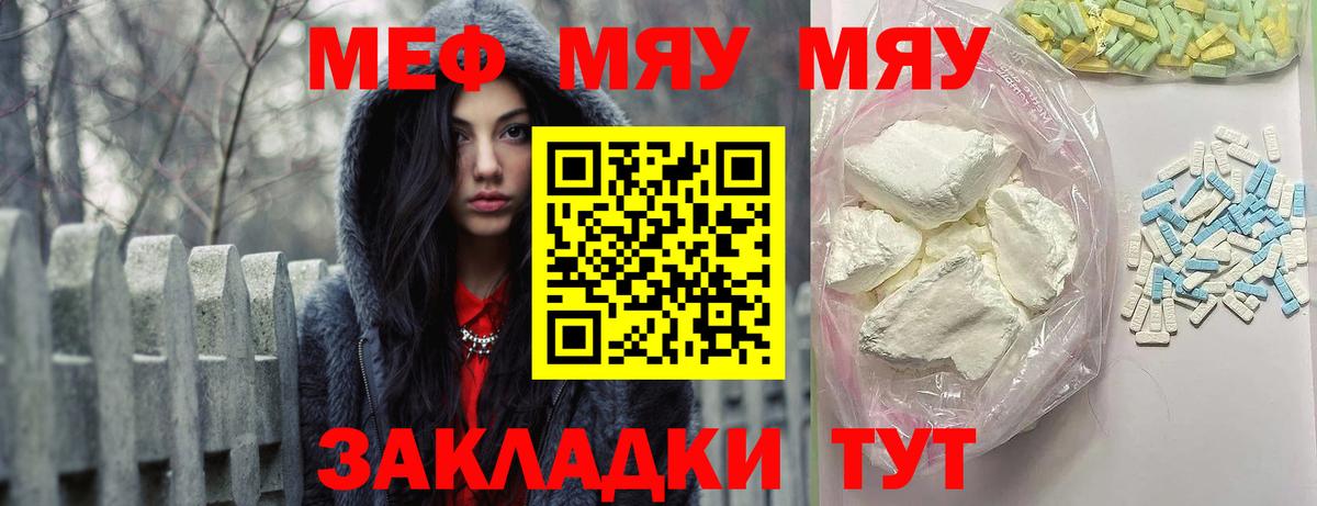 МЕФ  Мефедрон mephedrone  Вход с VPN  даркнет сайт  Биробиджан  МЯУ-МЯУ мука 