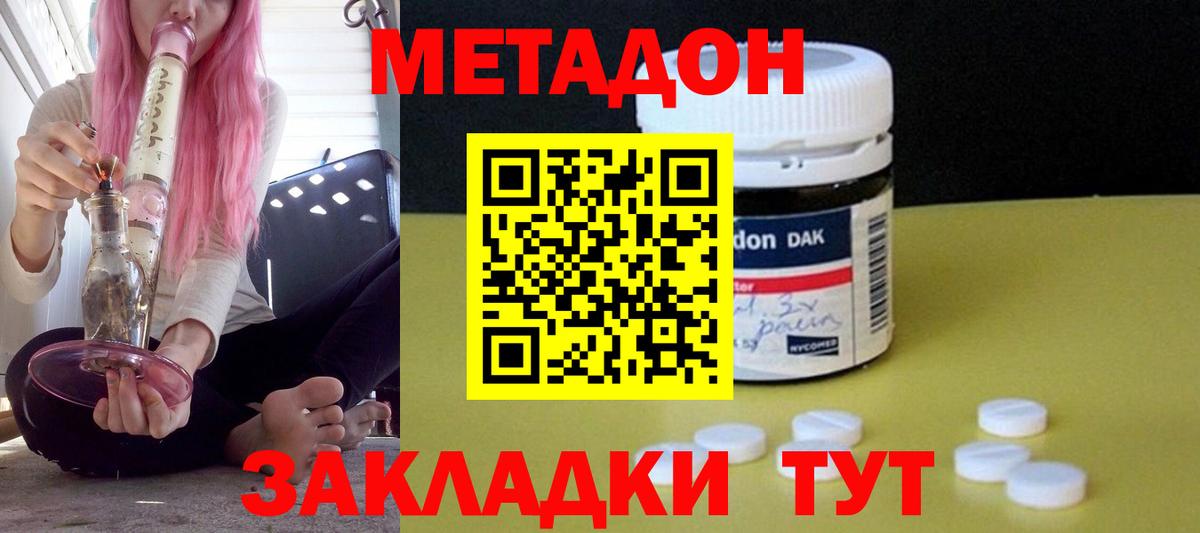 МЕТАДОН VHQ  Вход с VPN  МЕТАДОН methadone  Биробиджан 